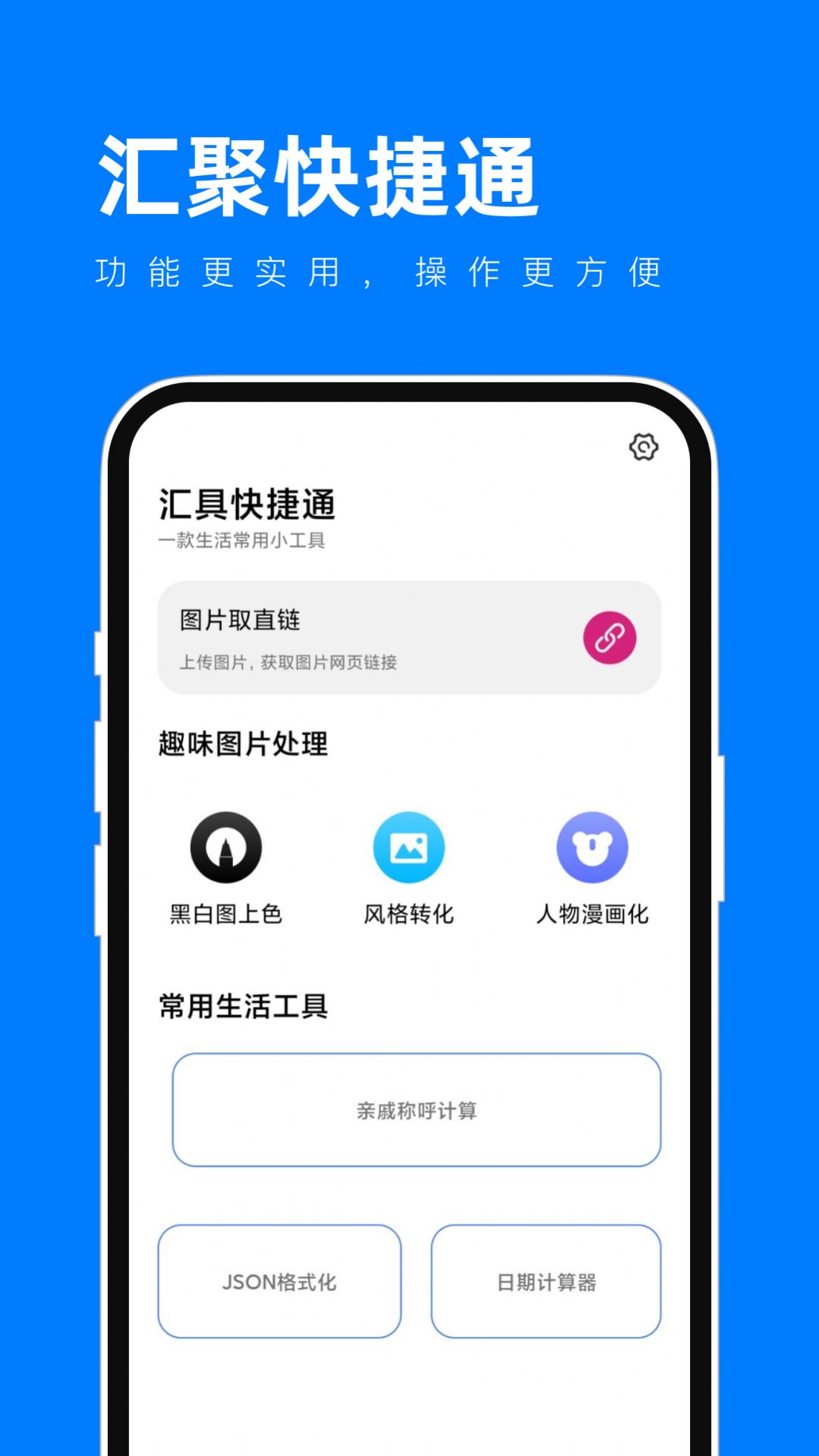 汇具快捷通app图片1