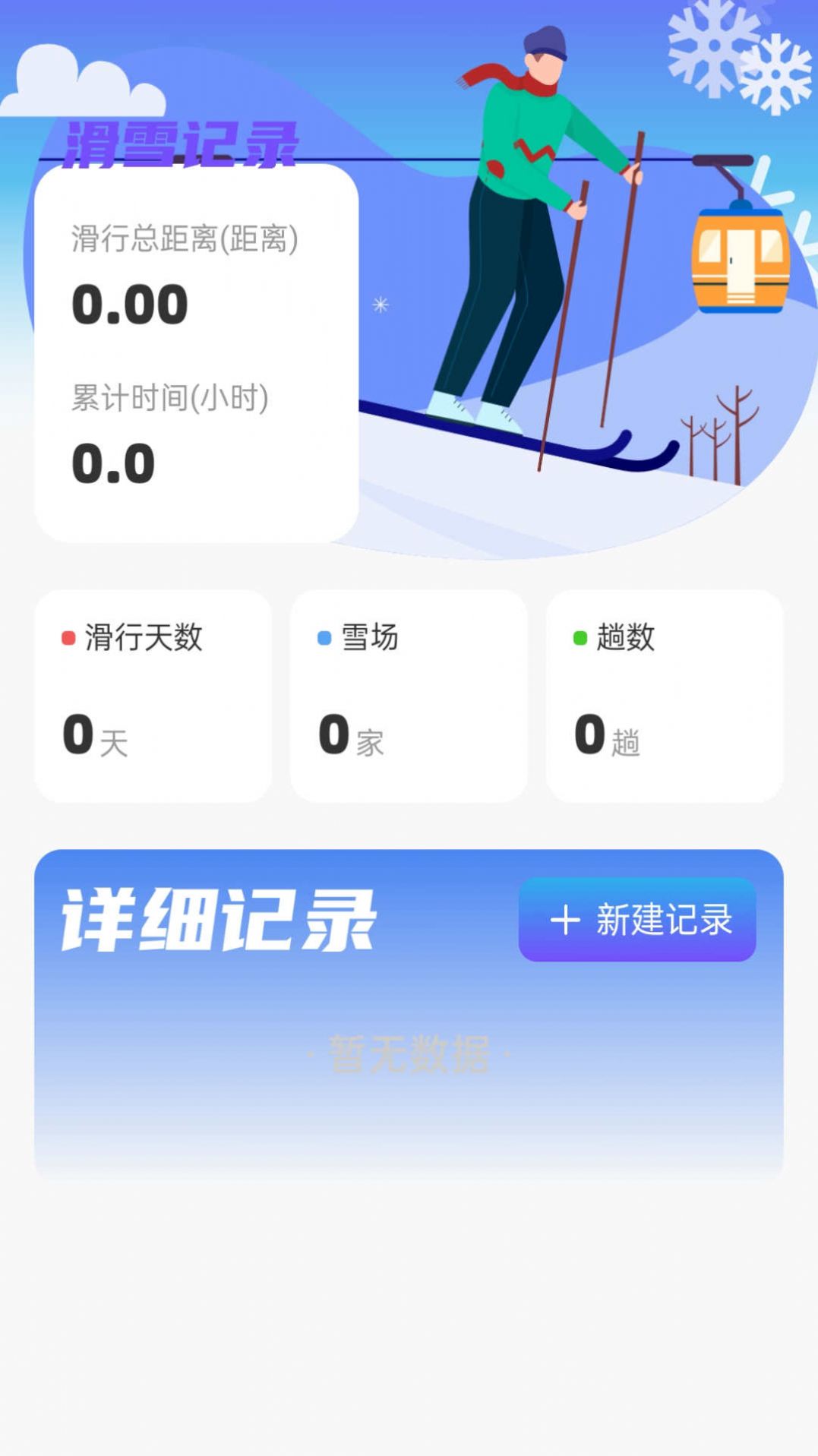 雪峰流量app图片2