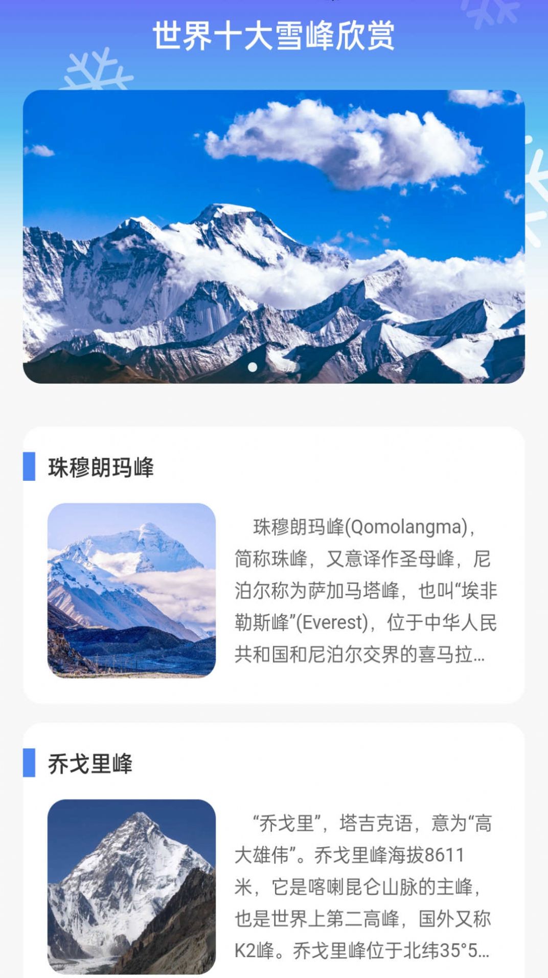 雪峰流量app[图1]