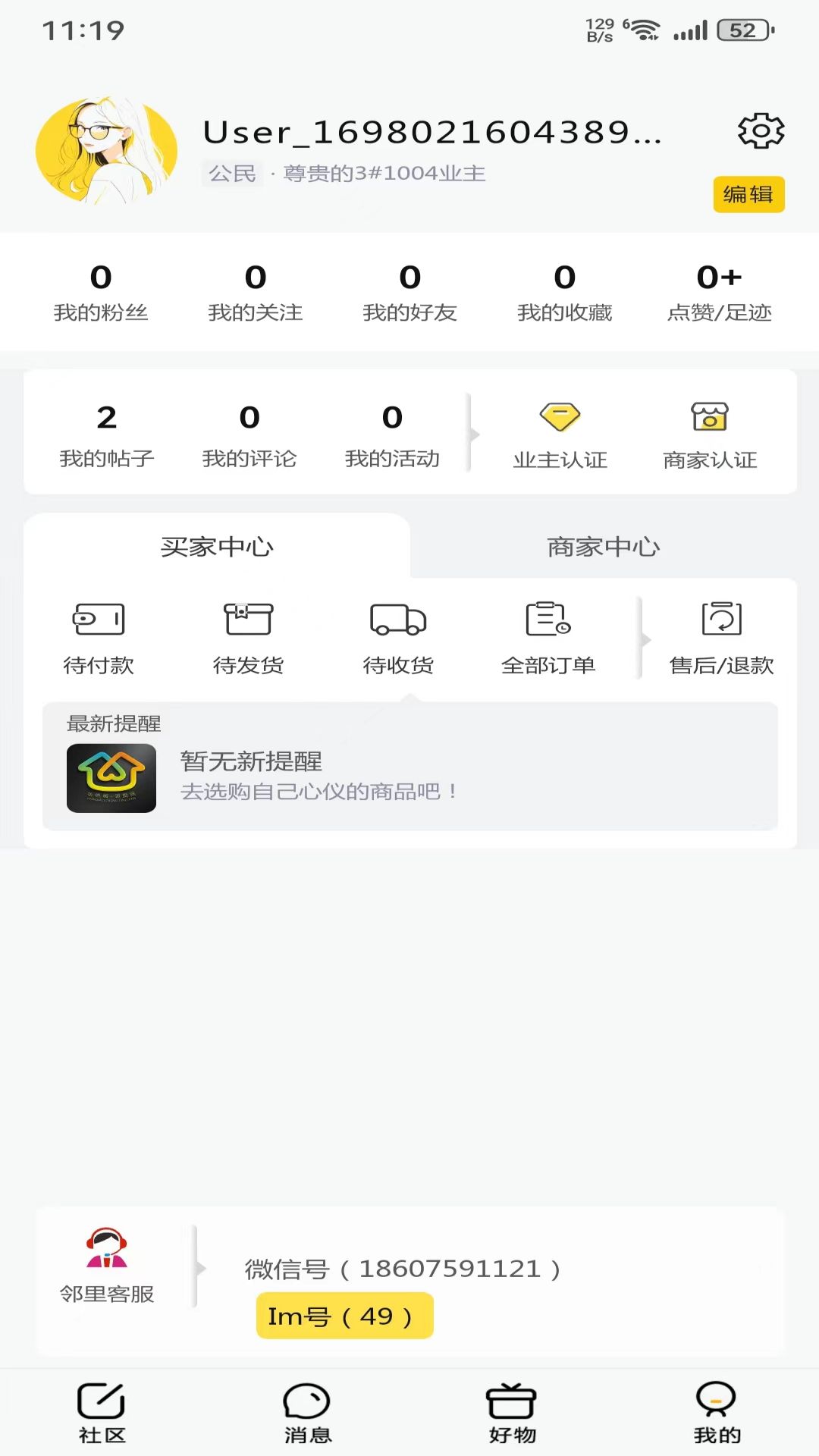 华侨城邻里间app[图2]