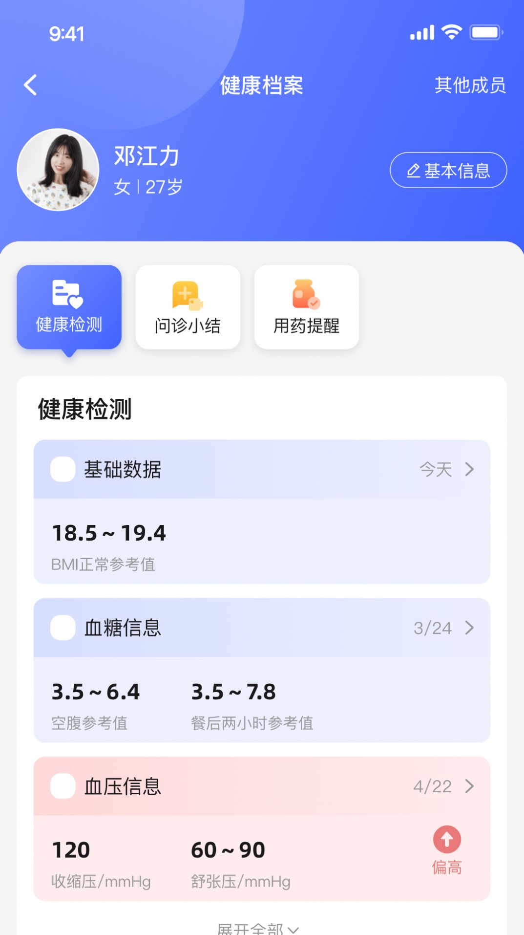 小淮医管家app图片2