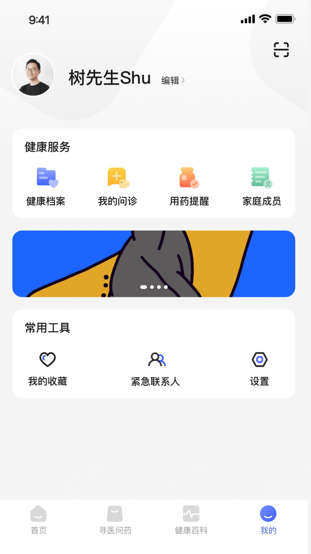 小淮医管家app[图2]