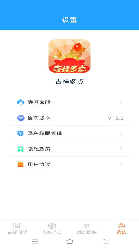 吉祥多点app图片1