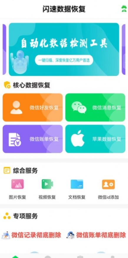 闪速数据恢复app[图2]