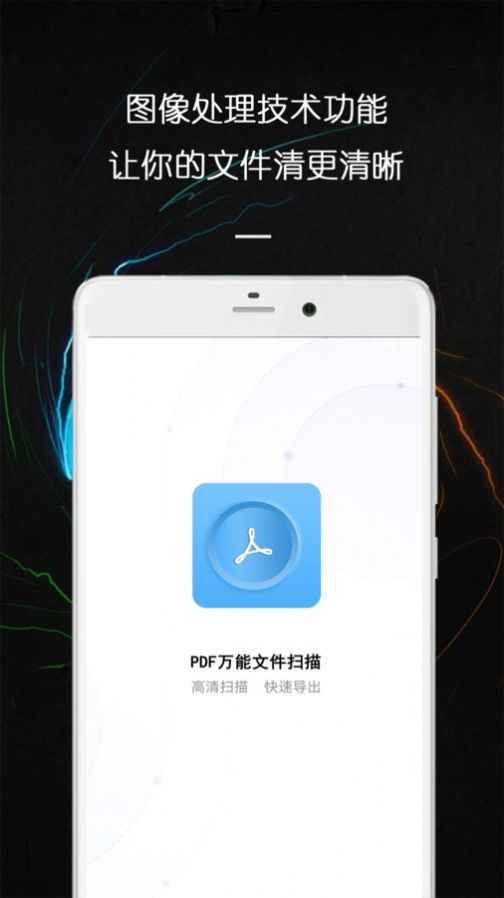 PDF万能文件扫描王app图片1