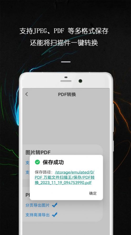 PDF万能文件扫描王app[图2]