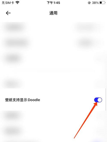 夸克浏览器怎么关闭doodle显示图片5