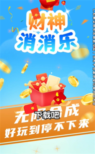 财神消消乐2048红包版图片2