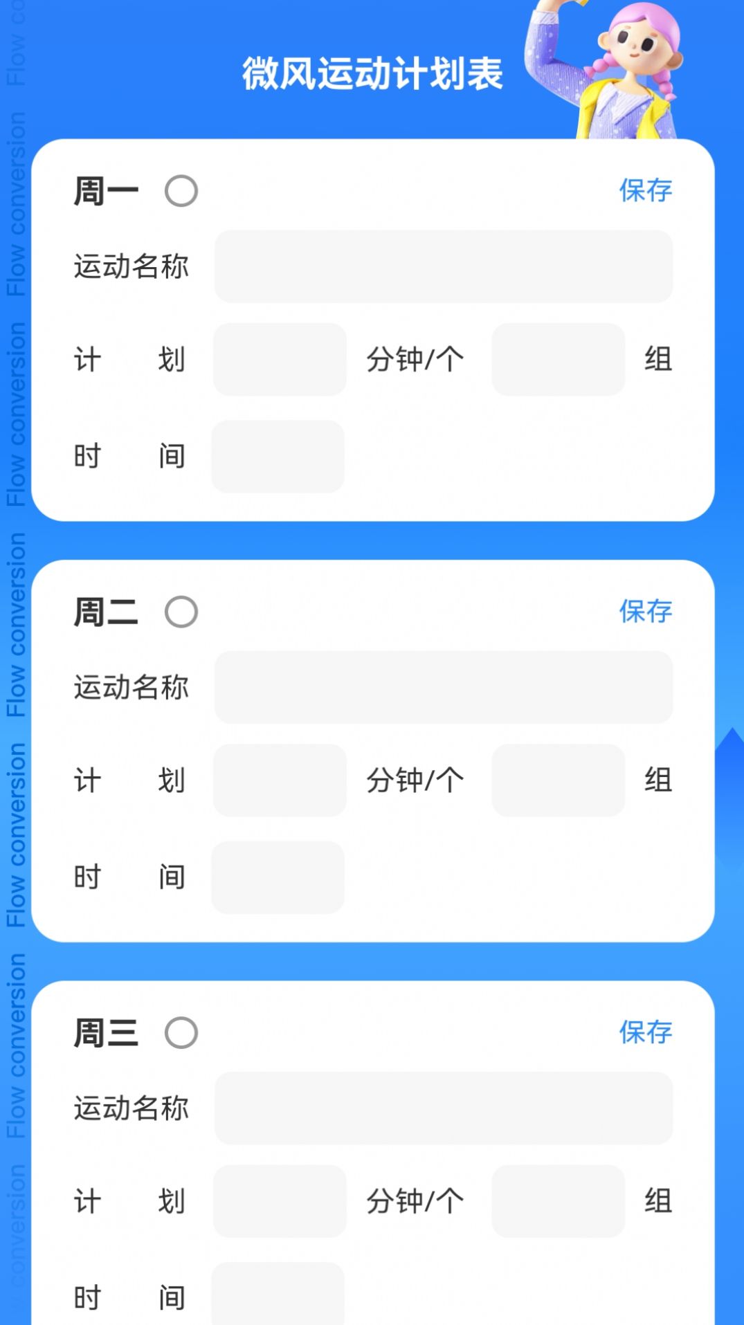 微风流量app图片1