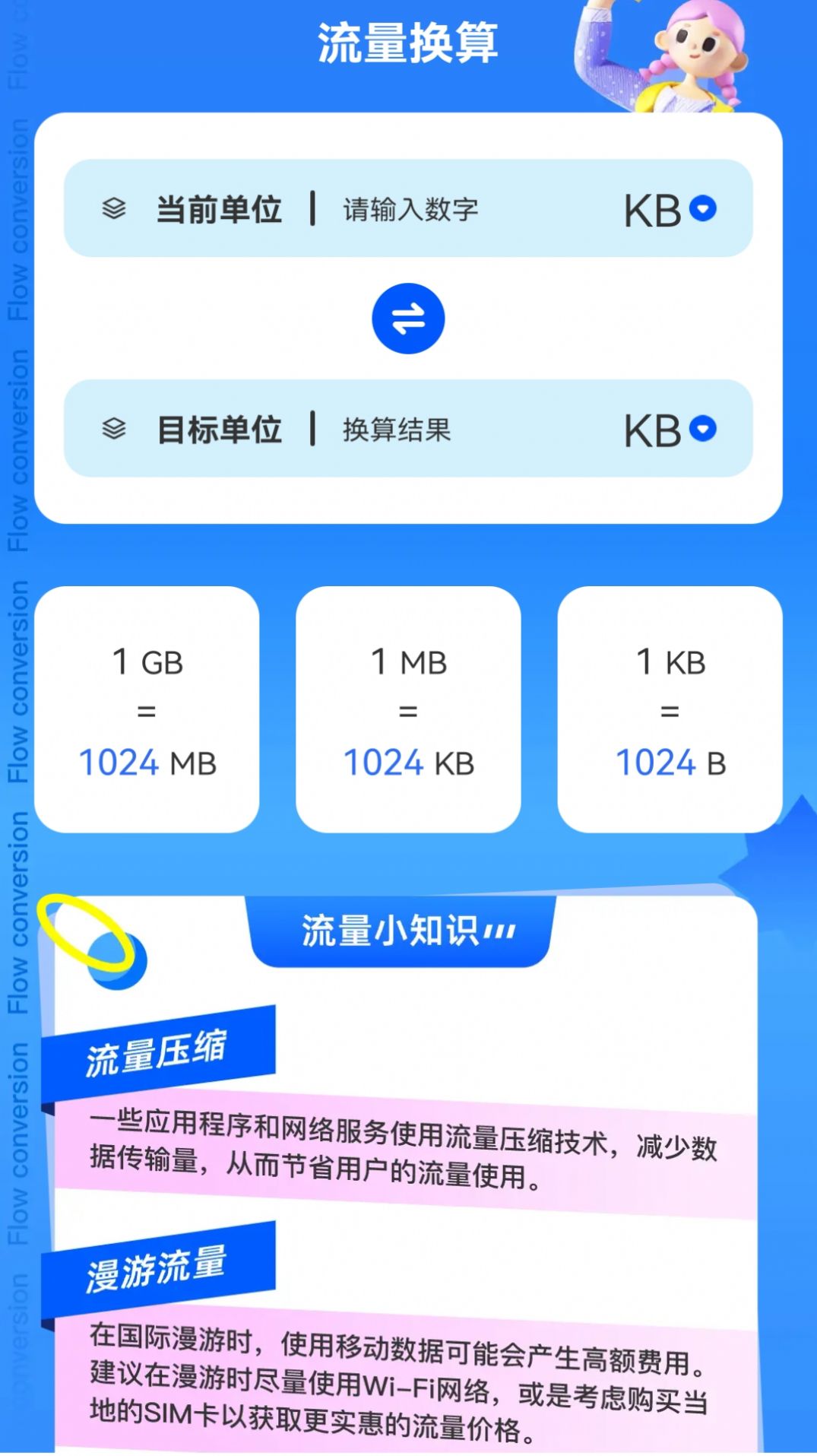 微风流量app[图3]