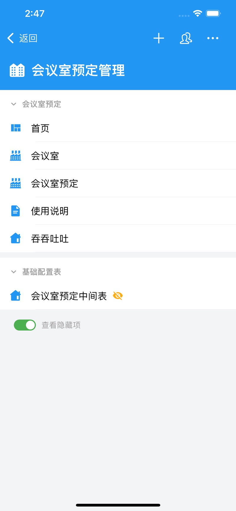 山河通app图片1