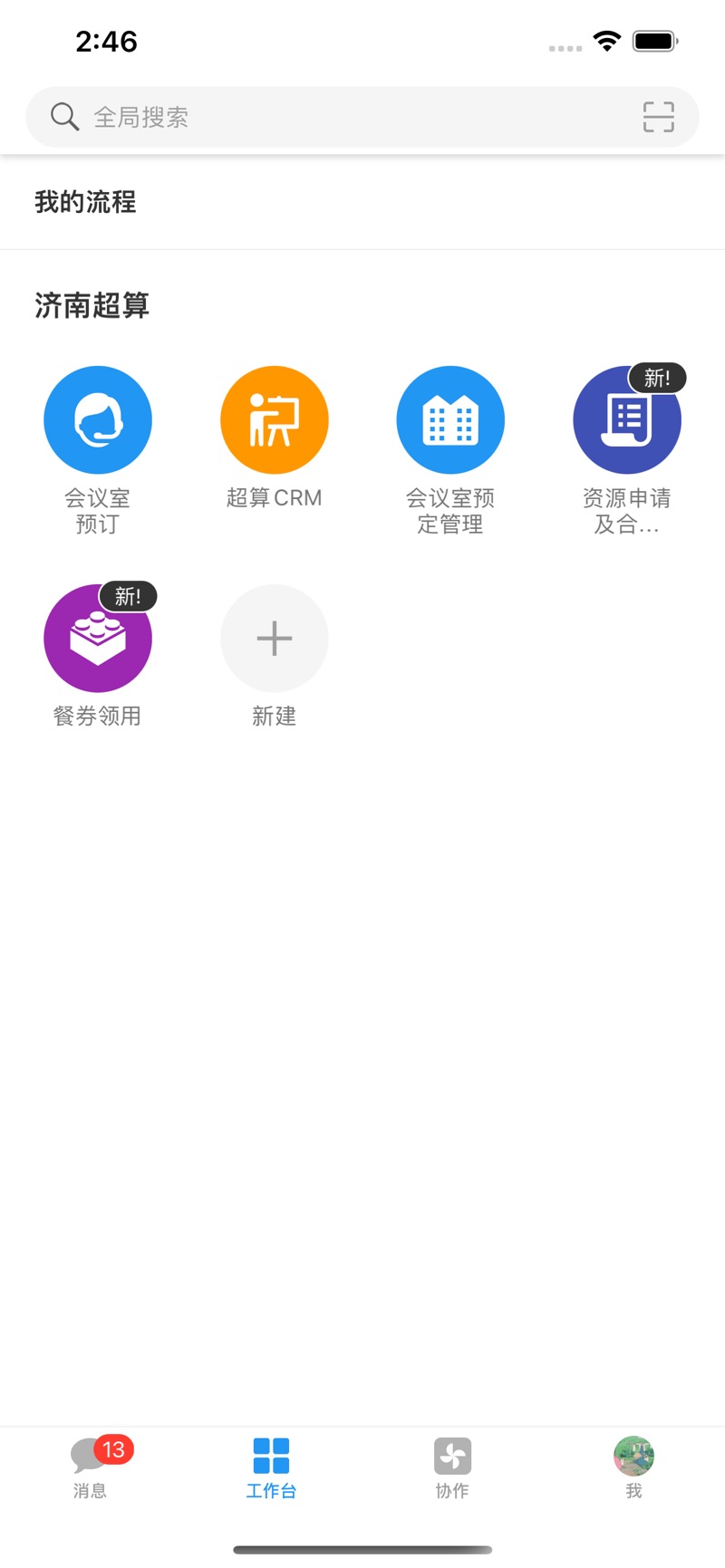 山河通app[图2]