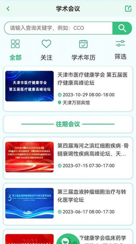 医疗健康学会app[图2]