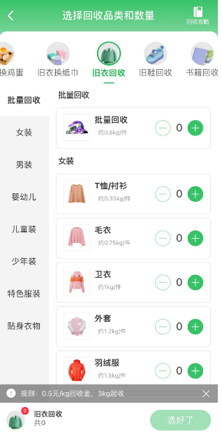 菜鸟裹裹怎么回收旧衣物图片4