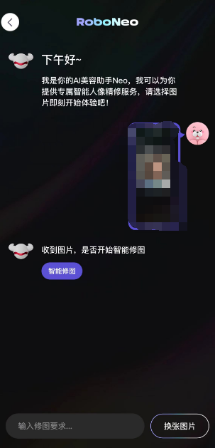 美图秀秀美容机器人怎么修图图片4