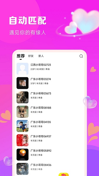 探陌聊app图片1