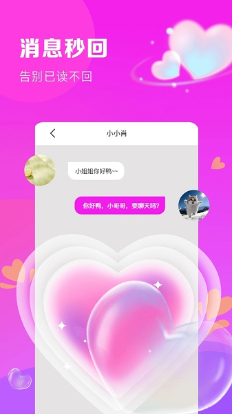 探陌聊app图片2