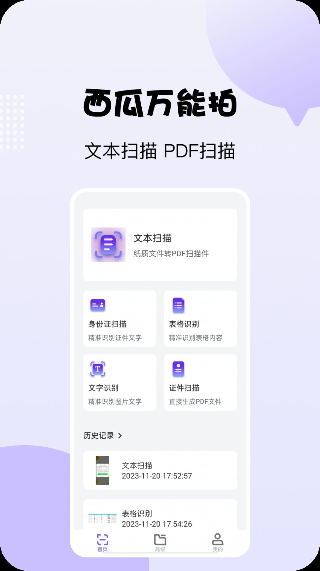 西瓜万能拍app图片1