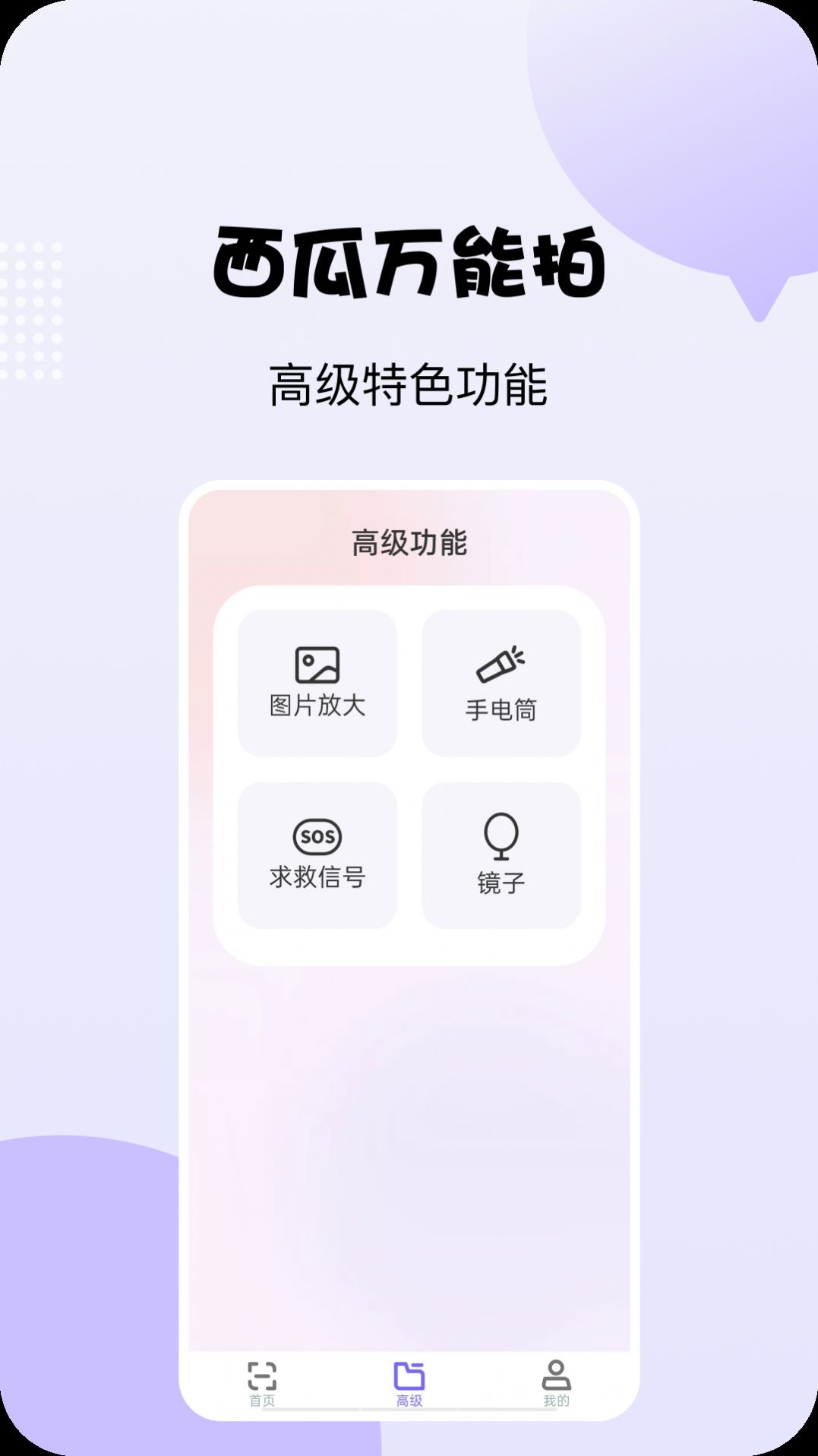 西瓜万能拍app[图3]