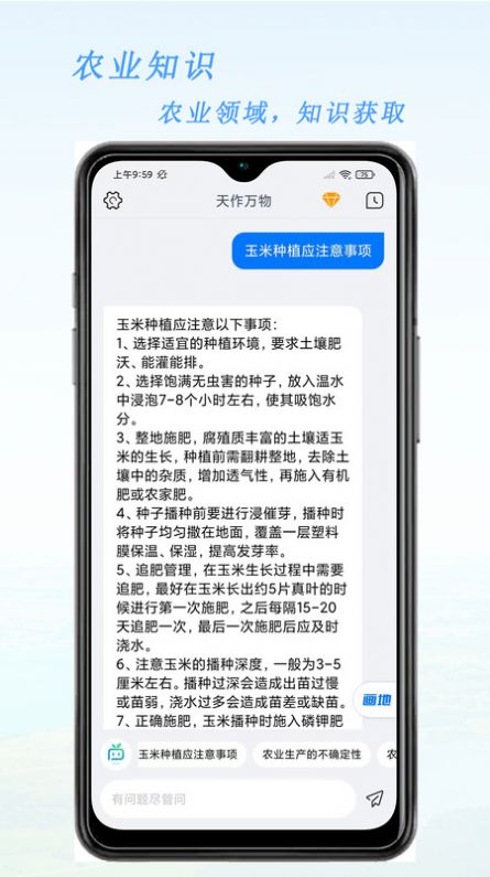 天作万物app图片2