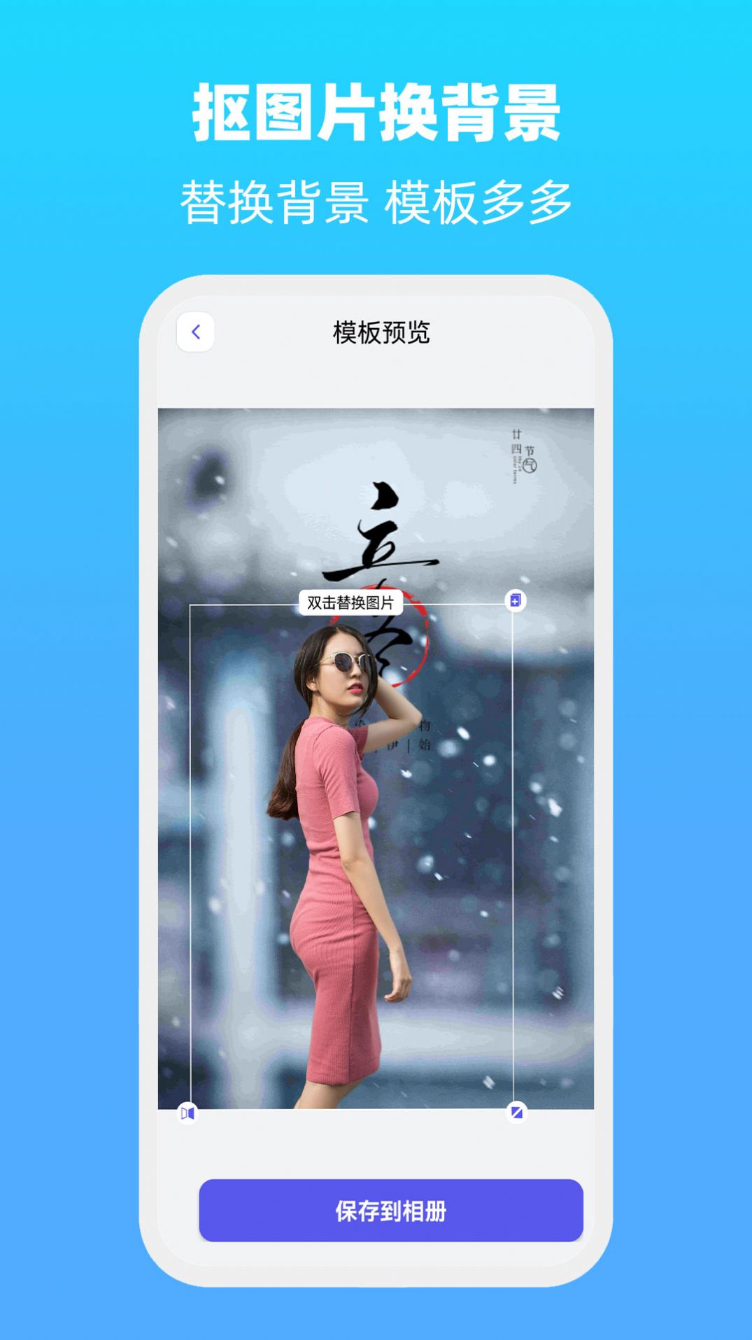 抠图片换背景app[图2]