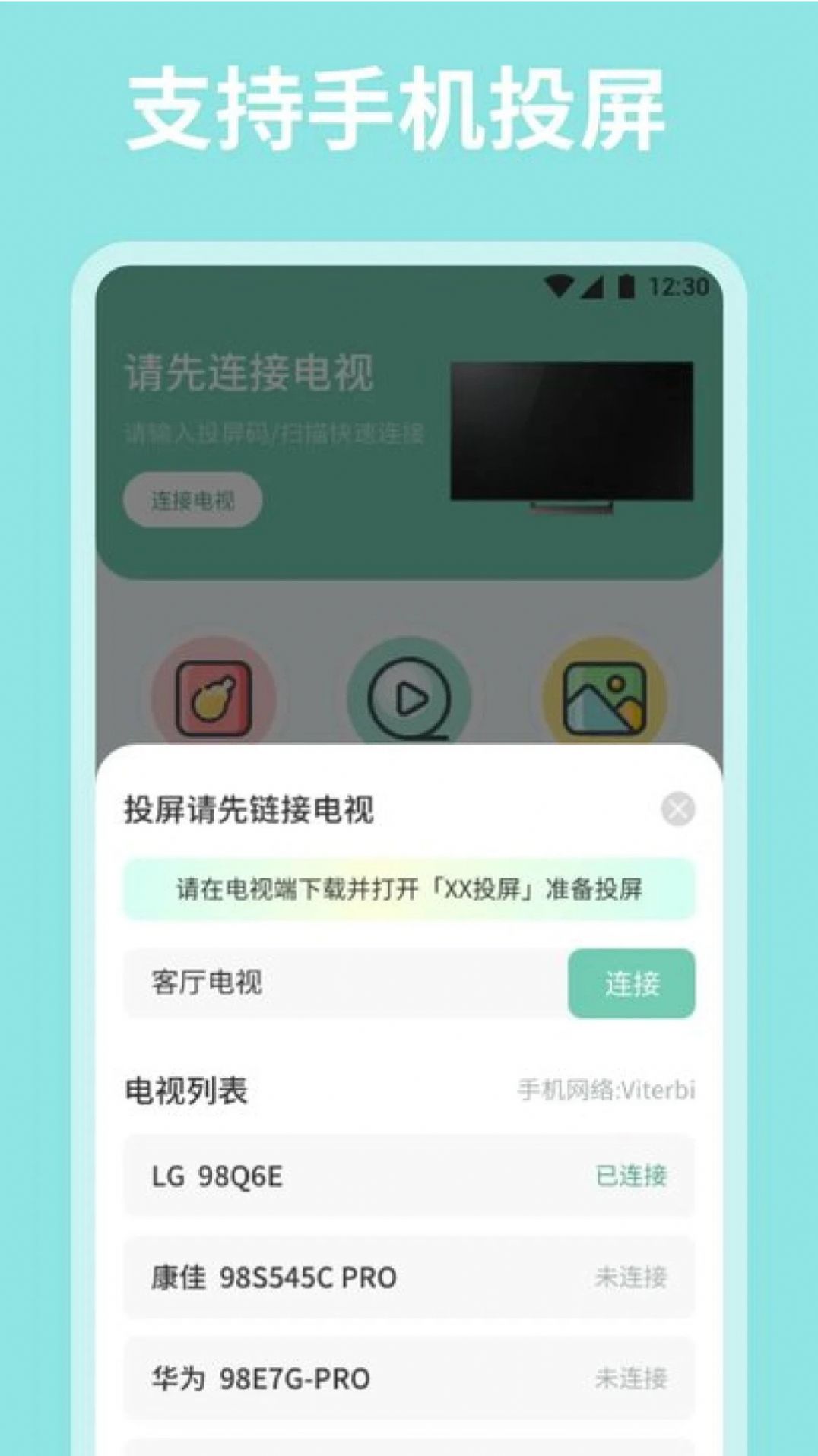 海鸥影视投屏app图片2