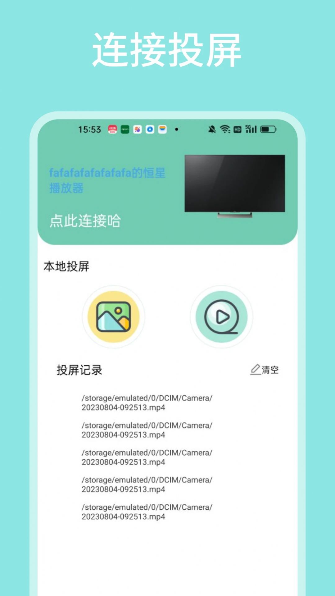 海鸥影视投屏app[图1]