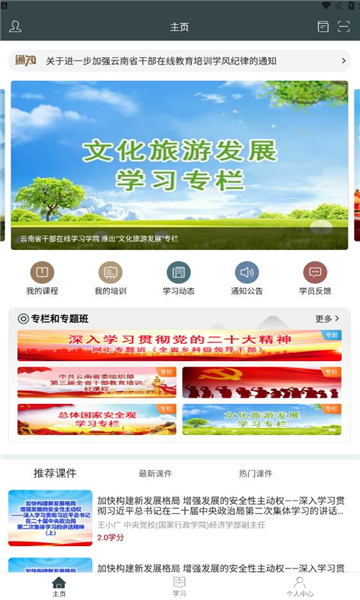 云上学习app图片1