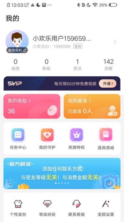 小欢乐app图片2