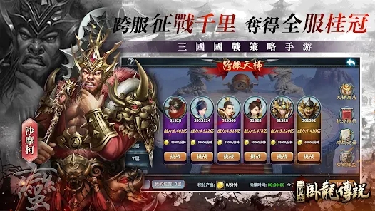 三国志卧龙传说手游[图1]