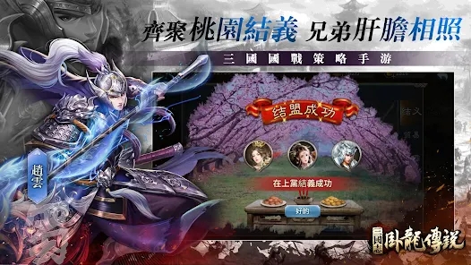 三国志卧龙传说手游[图2]