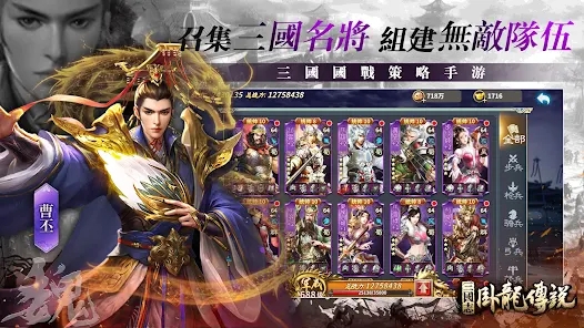 三国志卧龙传说手游[图3]