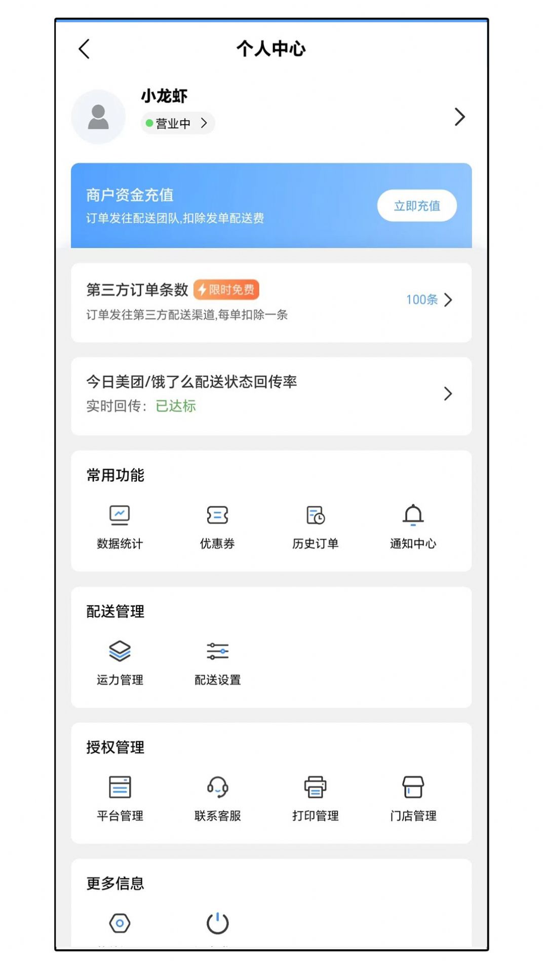 达先蜂商户端app图片2