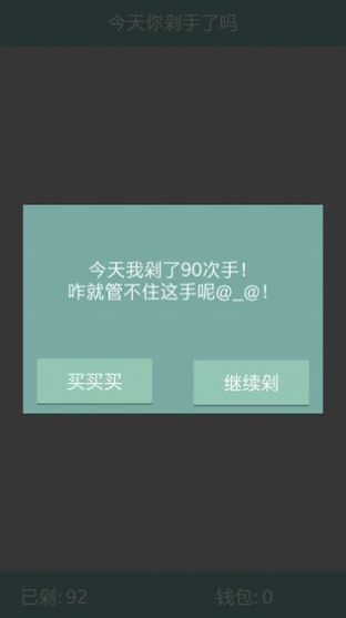 今天你剁手了吗游戏[图3]