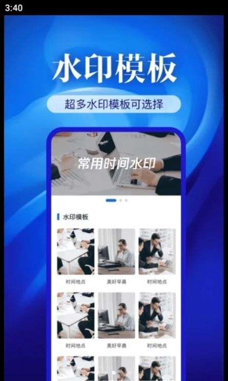 精准打卡水印相机app[图1]