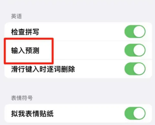 苹果手机怎么设置输入预测图片5