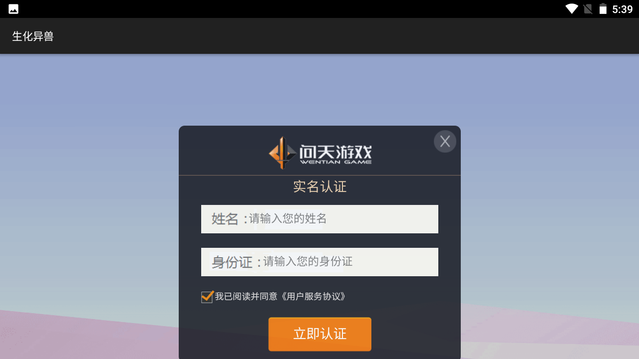 生化异兽游戏[图2]