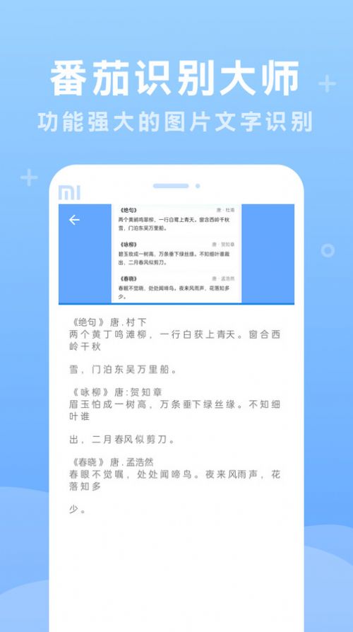 番茄识别大师app图片2