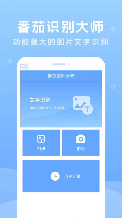 番茄识别大师app[图2]