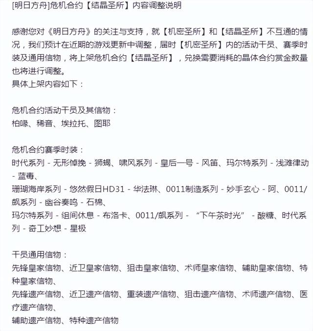 明日方舟：危机合约商店调整说明玩家炎上成功鹰角终于服软了图片1