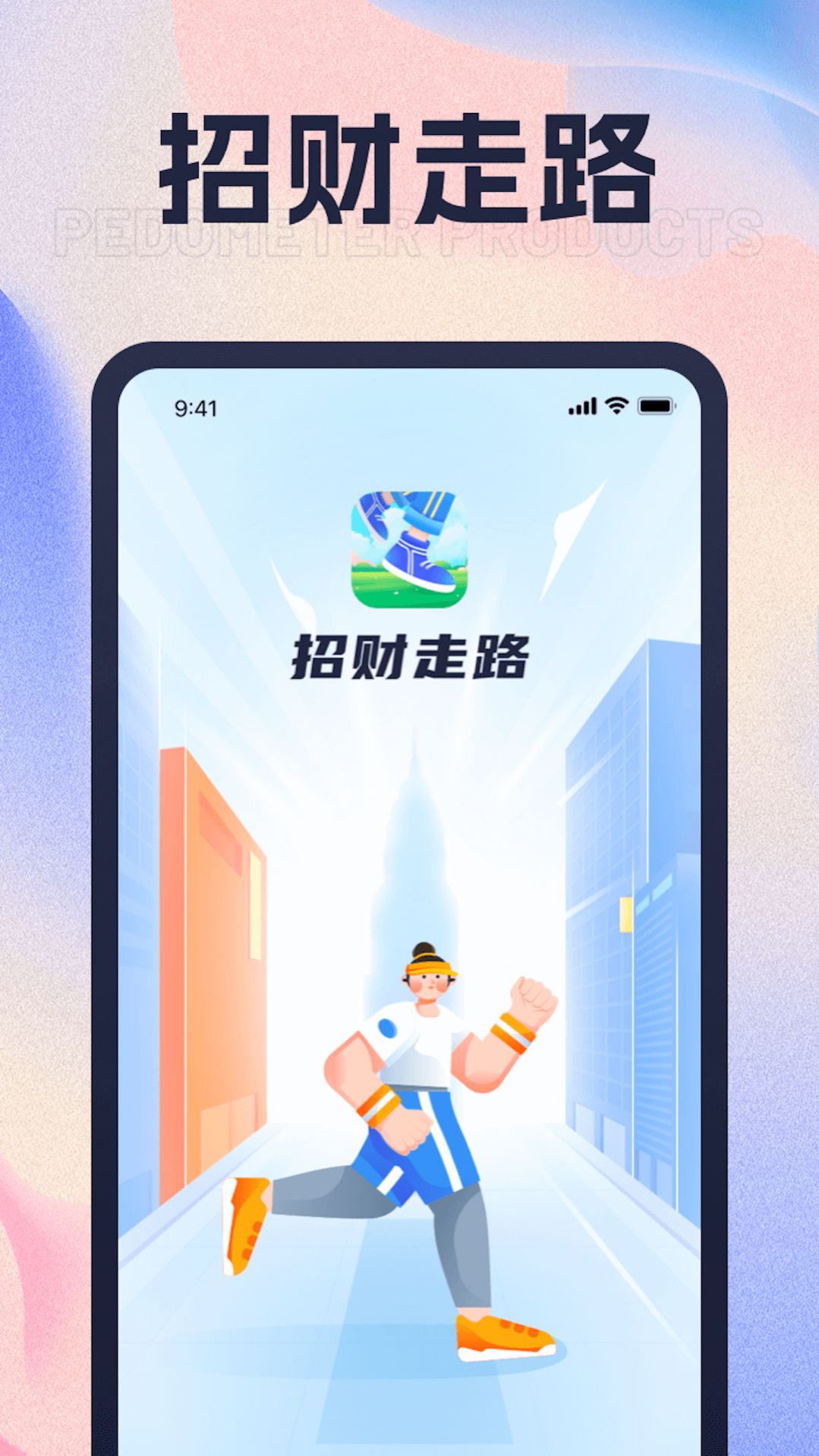 招财走路app图片2