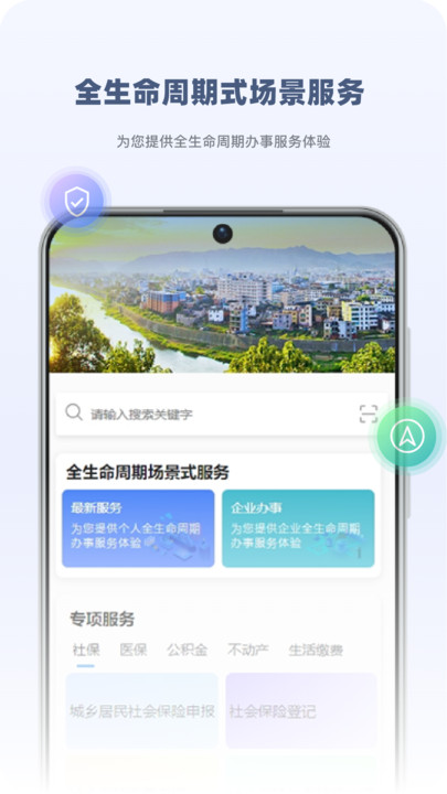 永新用心办app图片1