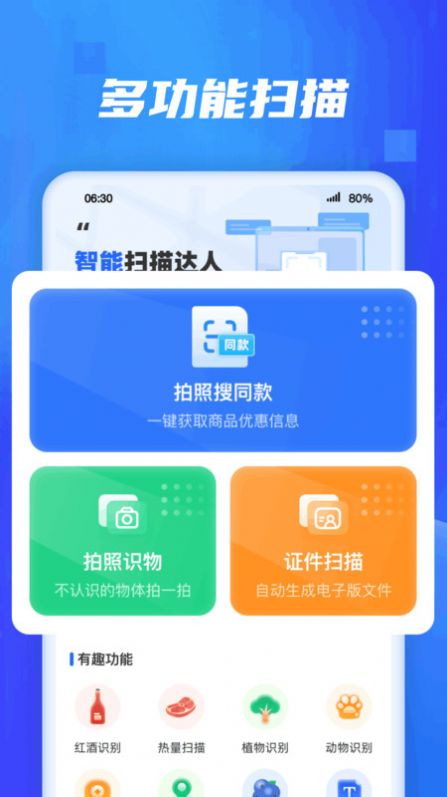 扫描达人app图片2