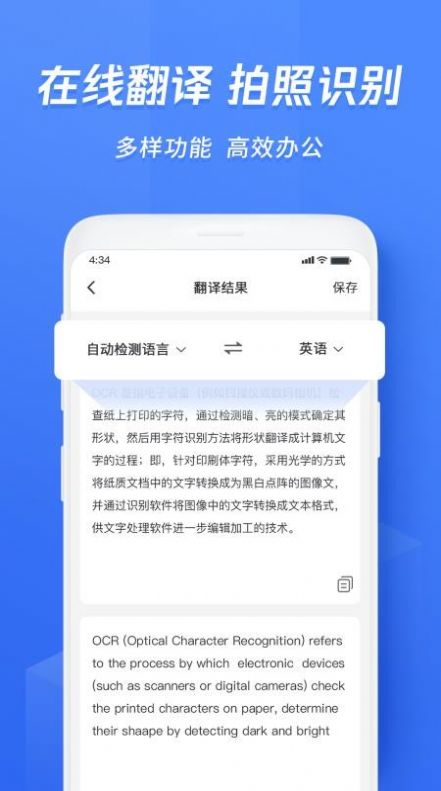 迅捷文字识别图片转文字软件图片1