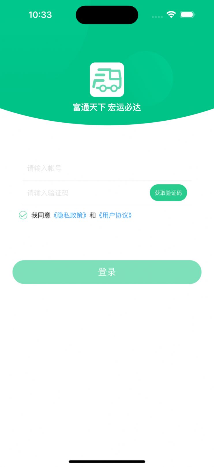 富宏货运app[图3]