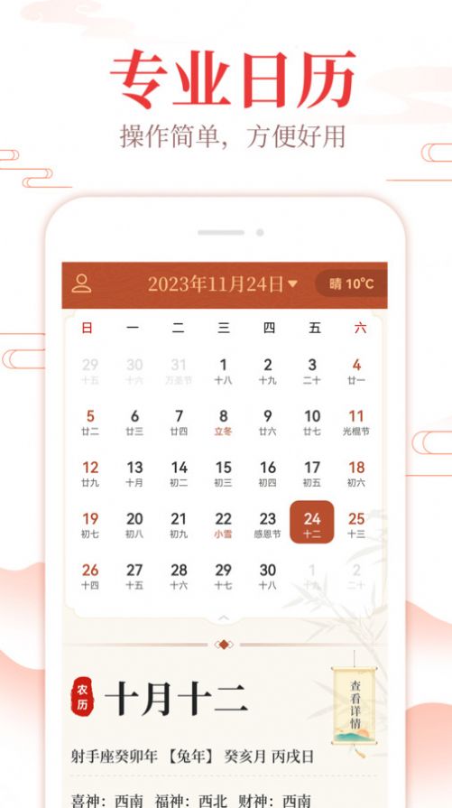 中华日历通app图片1