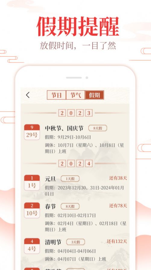 中华日历通app图片2