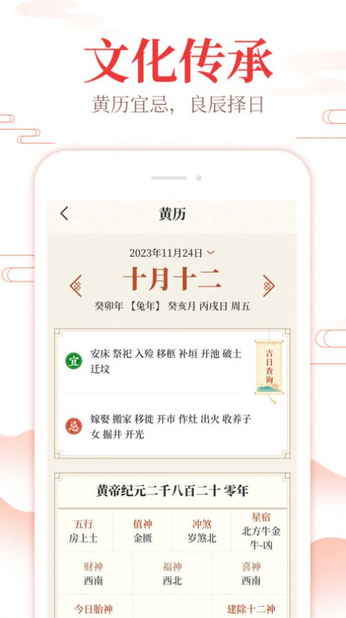 中华日历通app[图1]