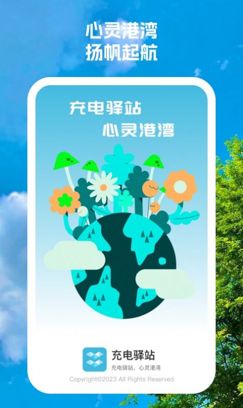 充电驿站app[图2]