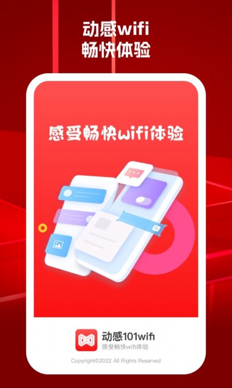 动感101wifi软件[图2]